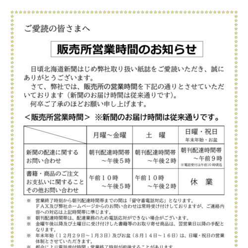 営業時間のお知らせ