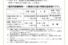  <a target="_blank" class="gogo_pdf" href="https://www.doshin-takechi.com/wp-content/uploads/2020/02/9fa79e290aab61abdf229f4243a0f719.pdf">PDFデータを閲覧する</a>
