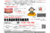  <a target="_blank" class="gogo_pdf" href="https://www.doshin-takechi.com/wp-content/uploads/2022/11/9d5d83dcbd1244a90bceb2694a389401.pdf">PDFデータを閲覧する</a>