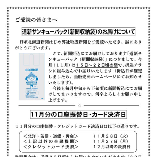 新聞収納袋は 16日折込 ですimage