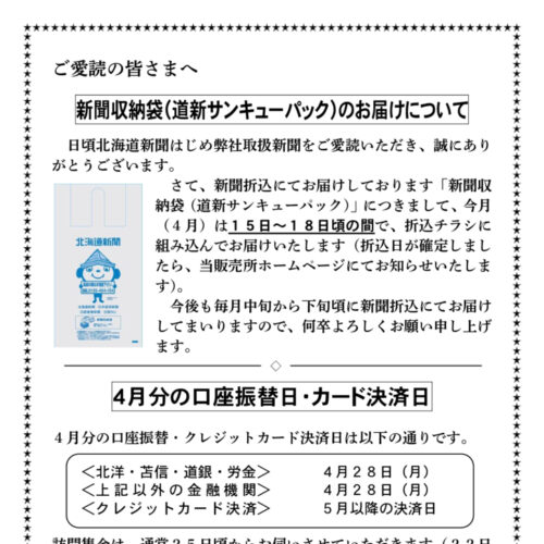 新聞収納袋は 16日折込 ですimage