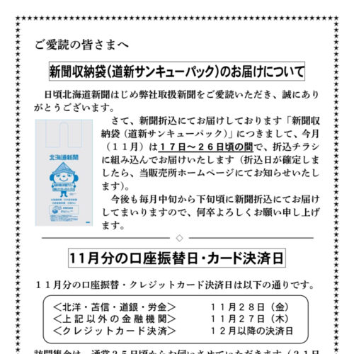 新聞収納袋は 17日～26日頃に折込予定 ですimage