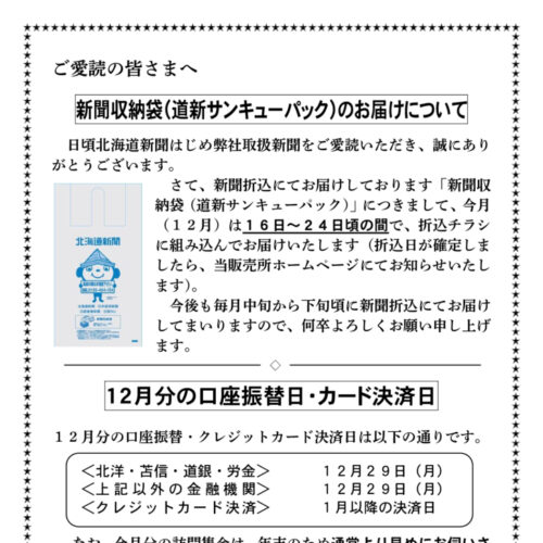 新聞収納袋は 16日～24日頃に折込予定 ですimage