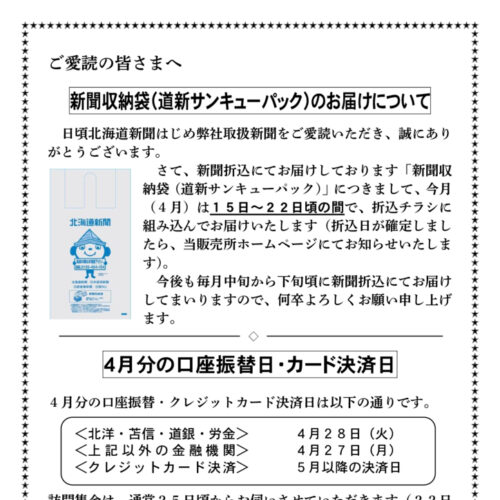 新聞収納袋は 15日～22日頃に折込予定 ですimage
