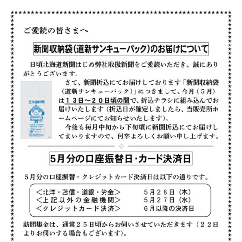 新聞収納袋は 13日～20日頃に折込予定 ですimage