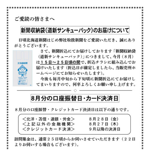 新聞収納袋は 15日～25日頃に折込予定 ですimage